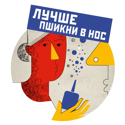 COVID-19 RIA Novosti stiker 👃