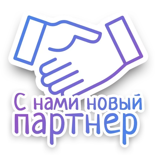 Telegram Sticker «СПN3ЖY» 🤝