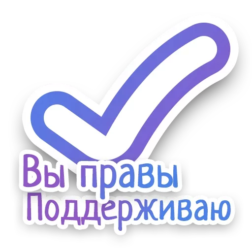 Telegram Sticker «СПN3ЖY» ✔