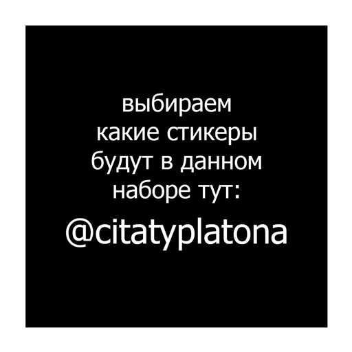 Стикер Telegram «Цитаты Платона» 😔
