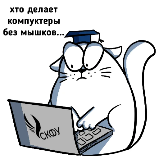 Стікер Telegram «Cat NCFU» 🐭