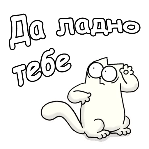 Telegram Sticker «Кот Саймон» 