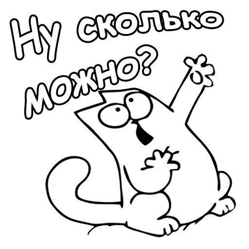 Telegram Sticker «Кот Саймон» 