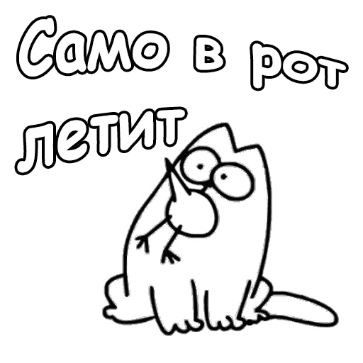 Стикер Telegram «Кот Саймон» 