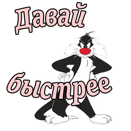 Telegram stiker «Кот Сильвестр » 😠