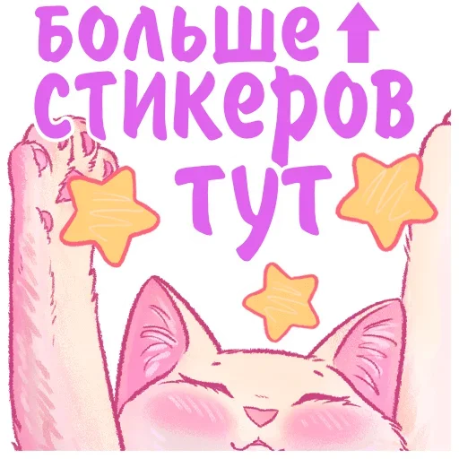 Telegram stiker «Котики и фразочки» 👆