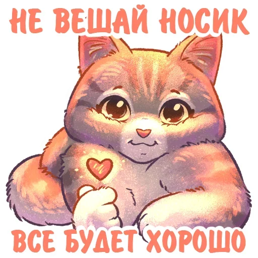 Telegram Sticker «Котики и фразочки » ❤