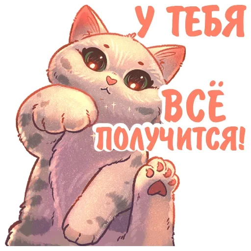 Telegram Sticker «Котики и фразочки » 🙌