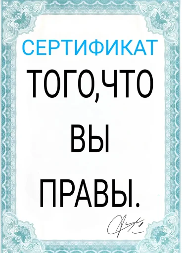 Стикер Telegram «Сертификаты» 🤓