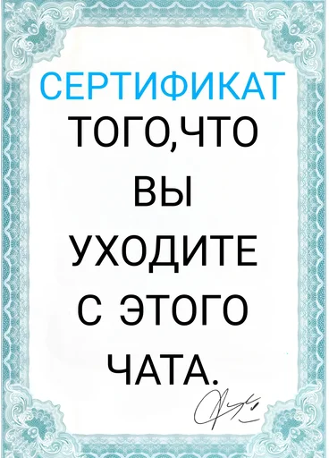 Стикер Telegram «Сертификаты» 🚶