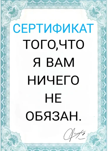 Стикер Telegram «Сертификаты» 🤨