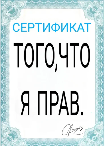 Telegram Sticker «Сертификаты» 😎