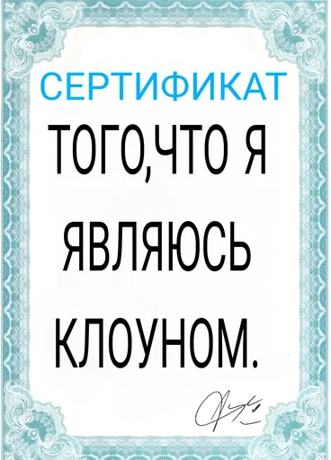 Telegram Sticker «Сертификаты » 🤡