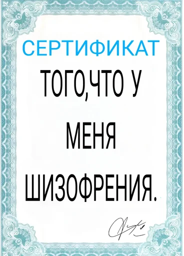 Стикер Telegram «Сертификаты» 🤩