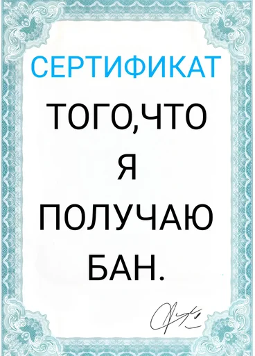 Стикер Telegram «Сертификаты» 💀