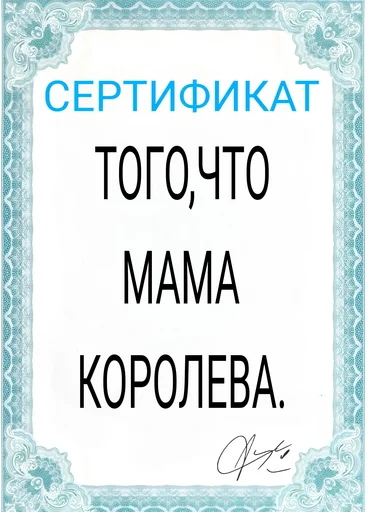 Telegram stiker «Сертификаты» 👸