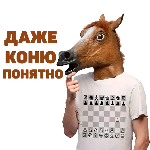 Стикер Telegram «ChessMaster» 🐴