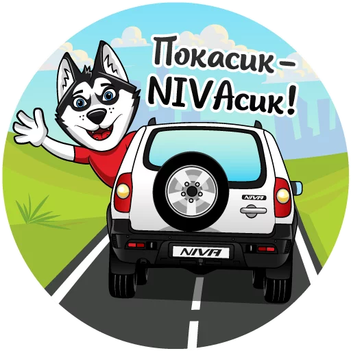 Telegram Sticker «Chevrolet NIVA и Харди» 👋