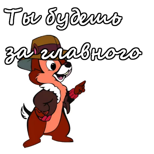 Telegram Sticker «Чип и Дейл» 
