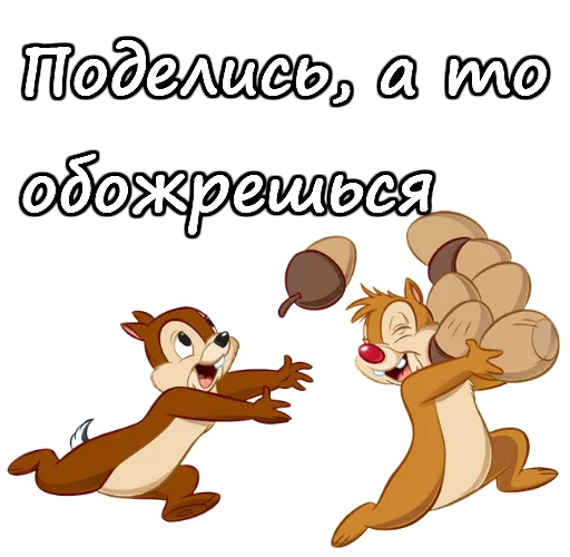 Стікер Telegram «Чип и Дейл» 