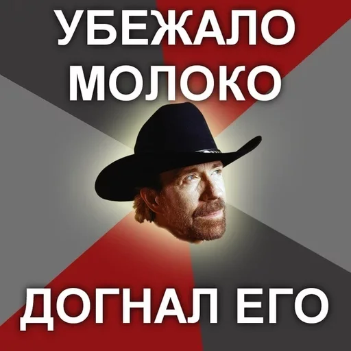 Chuck Norris sticker 😩