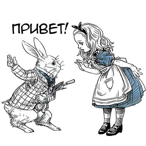 Telegram Sticker «Чудеса и Алиса» 👋