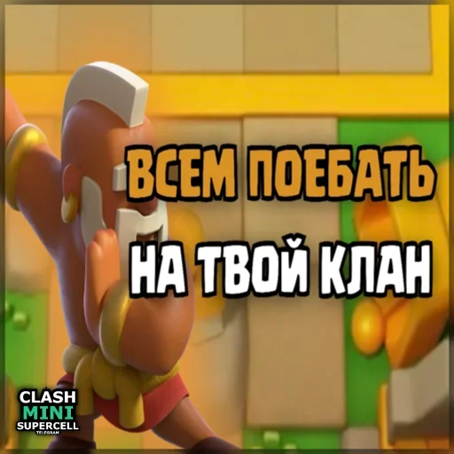 Telegram Sticker «ClashMiniStickers» ⏺