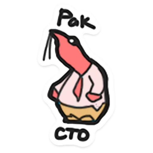 Telegram Sticker «ООО «Облачные Копыта»» 🦞