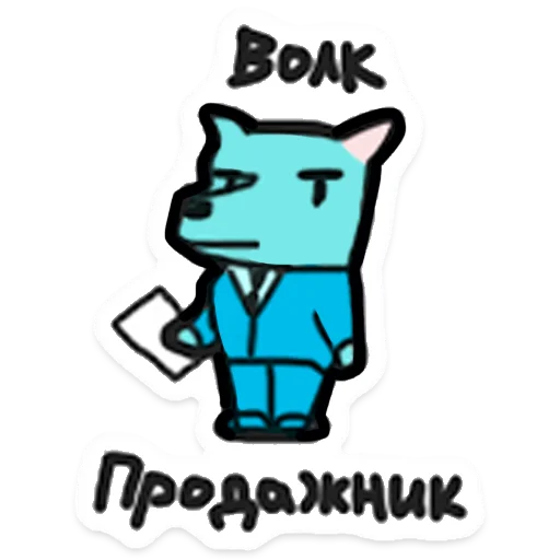 Telegram Sticker «ООО «Облачные Копыта»» 🐺