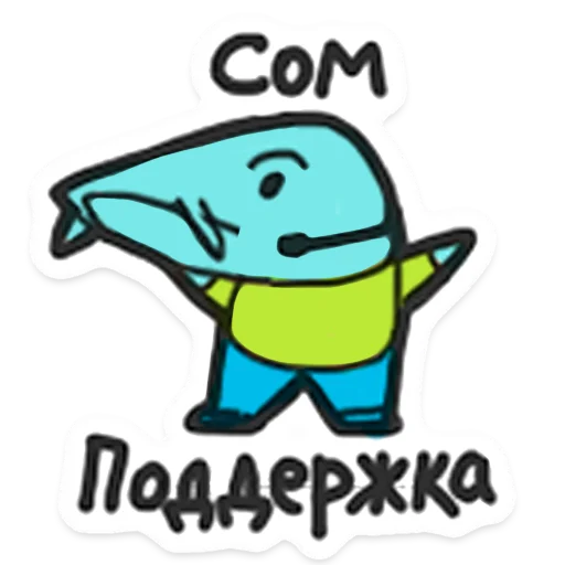 Telegram Sticker «ООО «Облачные Копыта»» 🐟
