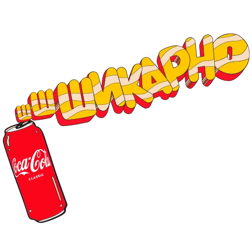 Telegram Sticker «CocaColaМагияМомента» 👍