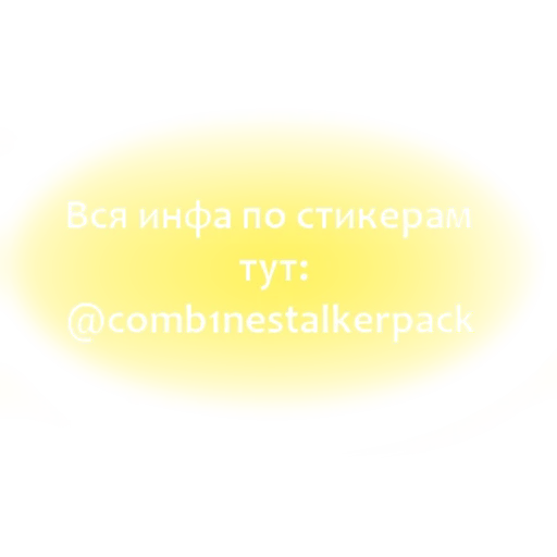 Comb1NE S.T.A.L.K.E.R. StickerPack v0.12 sticker ❕