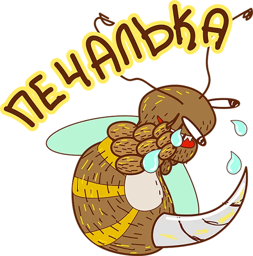 Telegram Sticker «Укуренная Пчела» 