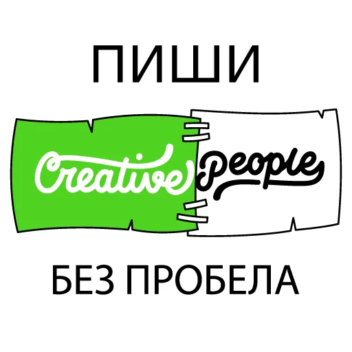 CreativePeople sticker ❗