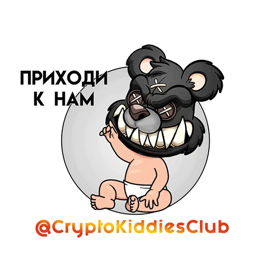 Telegram Sticker «CryptoKiddiesClub» 🔥