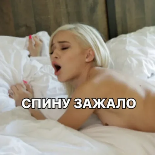 Лили ну хватит спать пора трахаться!