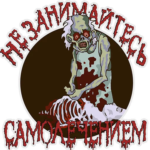Telegram Sticker «Cannibal Corpse» 🏥