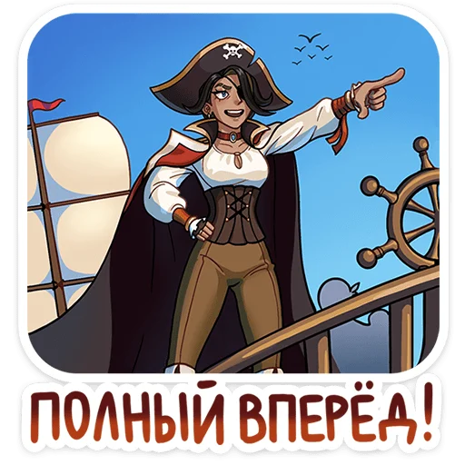 Telegram stiker «Капитан Роуз» 👉