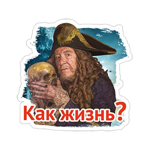 Telegram Sticker «Пираты Карибского моря» 🙂