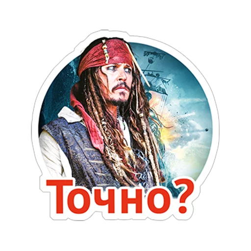 Telegram Sticker «Пираты Карибского моря» 😌