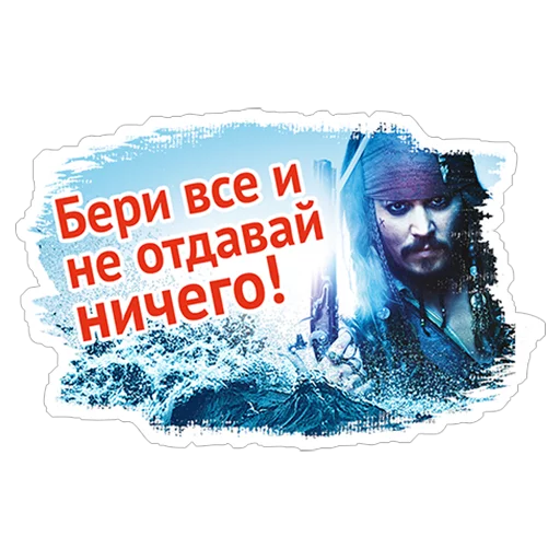 Telegram Sticker «Пираты Карибского моря» 🌊