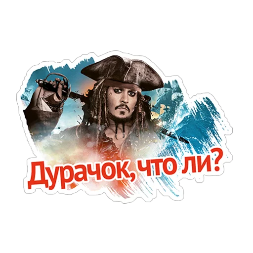 Telegram Sticker «Пираты Карибского моря» 🤔