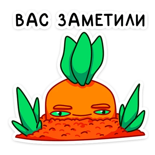 Telegram Sticker «Морквоша» 👀