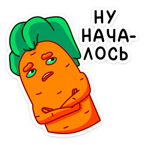 Telegram Sticker «Морквоша» 😒