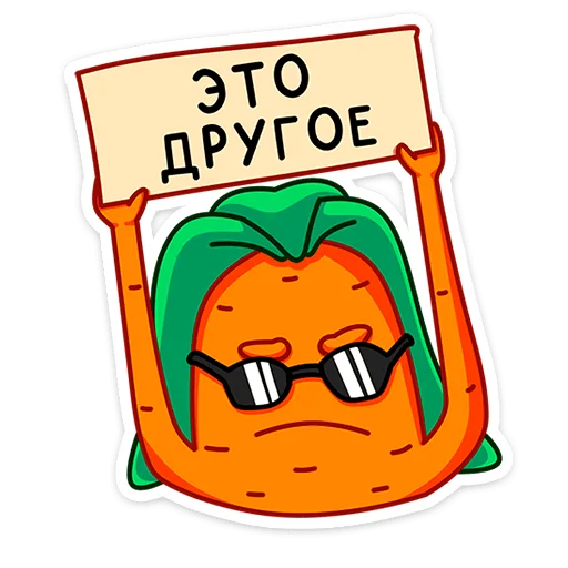 Морквоша emoji 😎