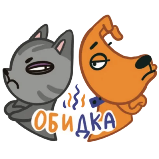 Telegram Sticker «Кот и Пёс» 😝