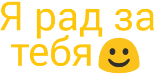 Частые слова emoji 😊