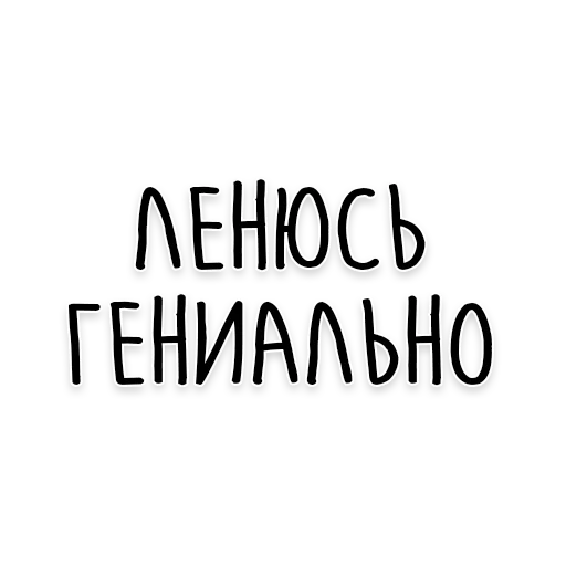 Telegram Sticker «Мудрость Чехова» 🥱