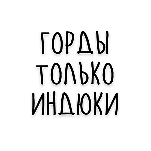 Стикер Telegram «Мудрость Чехова» 🦆