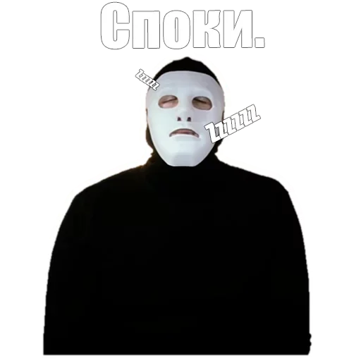 Telegram Sticker «Masked» 🤩